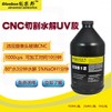 攝像頭玻璃切割uv膠，玻璃cnc無影膠,玻璃切割uv膠